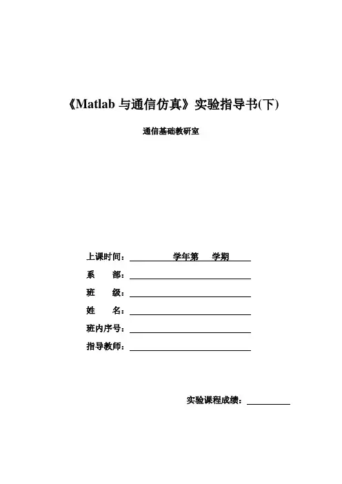交通运输matlab仿真实验指导书-附程序