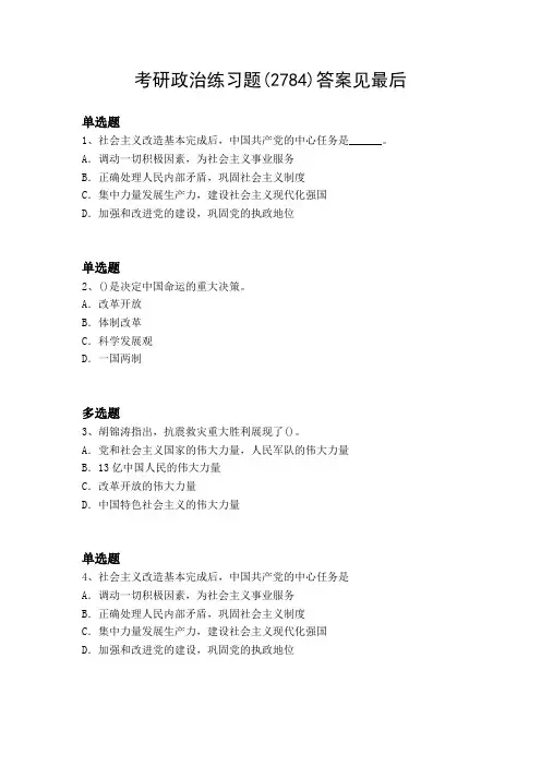 2019年考研政治练习题2784