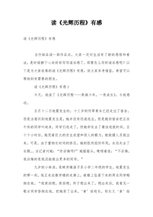 读《光辉历程》有感