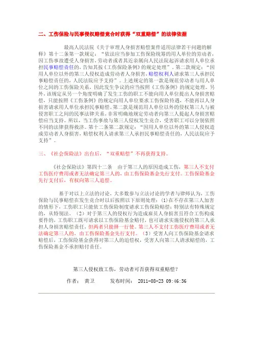双重赔偿