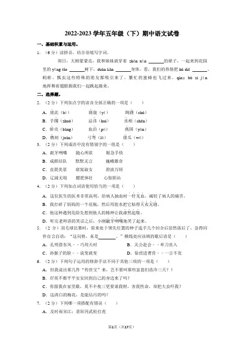 2022-2023学年五年级(下)期中语文试卷(含答案解析)