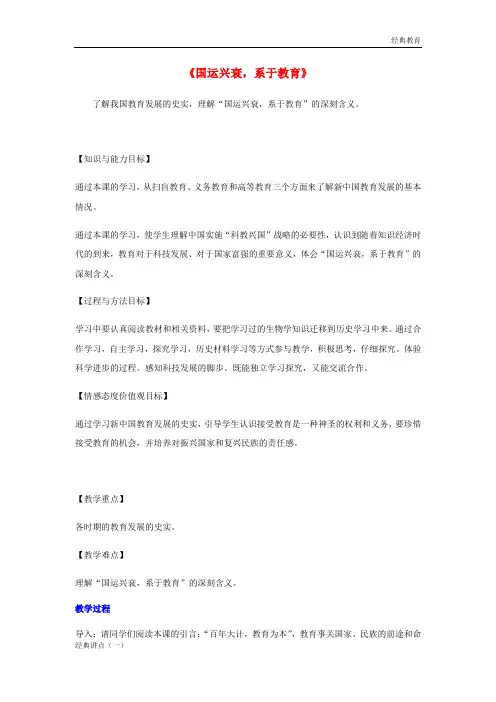 2019学年高中历史 第六单元 现代世界的科技与文化 第28课 国运兴衰系于教育教案 岳麓版必修3
