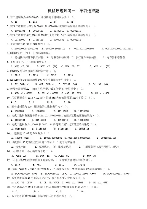 微机原理练习一  单项选择题
