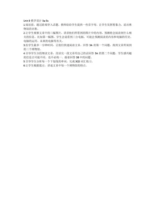 英语人教版八年级下册Unit9.教学设计.doc