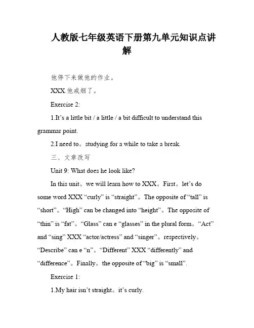 人教版七年级英语下册第九单元知识点讲解