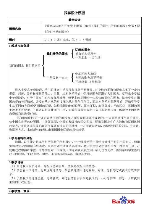 精编人教统编版2019五年级上册道德与法治教学设计-6.辽阔的国土