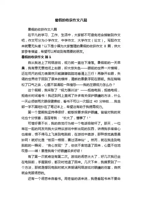暑假的收获作文八篇