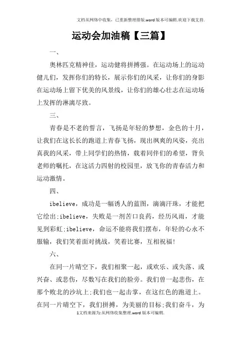 运动会加油稿【三篇】