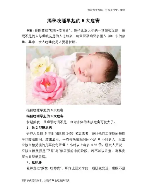 揭秘晚睡早起的6大危害