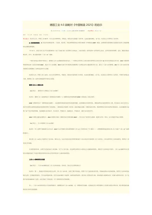 德国工业4.0战略对《中国制造2025》的启示