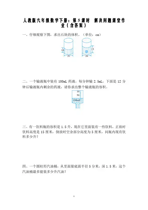 人教版六年级数学下册：第5课时  解决问题课堂作业(含答案)
