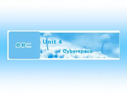 北师大版英语必修二unit 4 cyber space