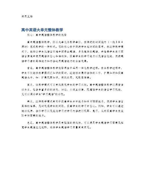 高中英语大单元整体教学