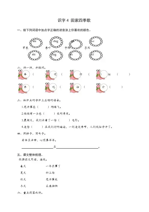 【推荐】部编(统编版)二年级上册识字4田家四季歌练习题及答案.doc