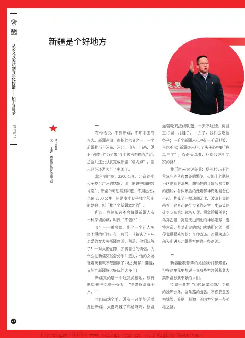 新疆是个好地方
