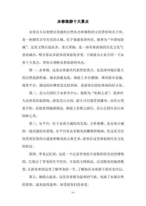 永春旅游十大景点