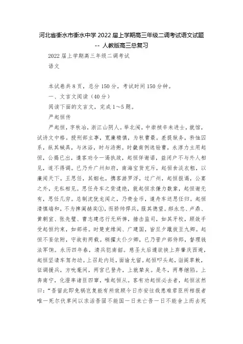 河北省衡水市衡水中学2022届上学期高三年级二调考试语文试题 -- 人教版高三总复习