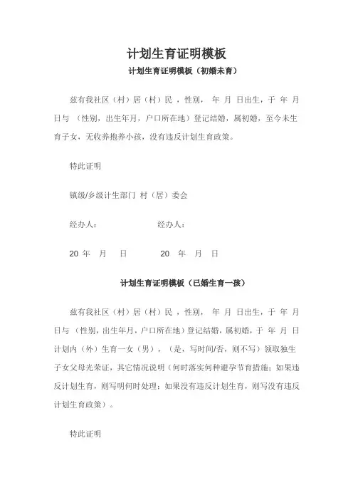 计划生育证明模板