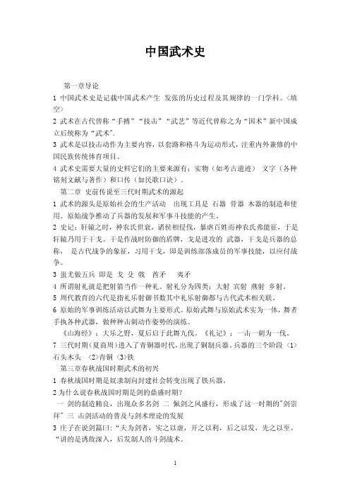 中国武术史大