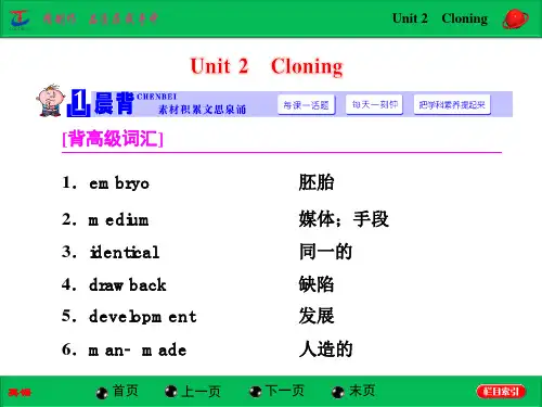 人教版选修八 Unit 2 Cloning 高三一轮复习资料