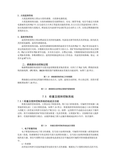 火焰监测系统