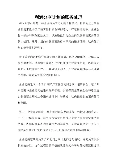 利润分享计划的账务处理