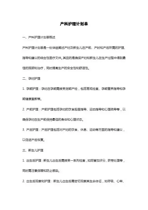 产科护理计划单