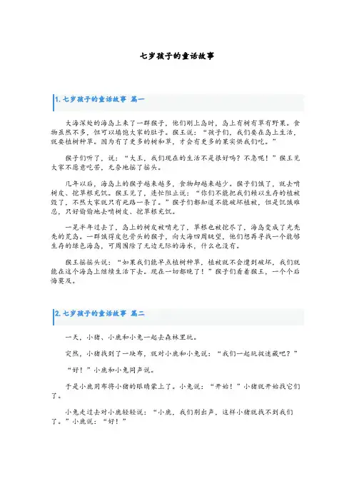 七岁孩子的童话故事