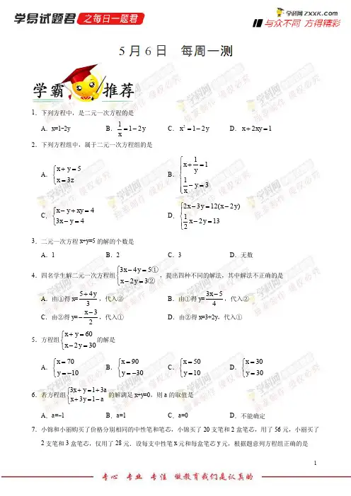 每周一测-学易试题君之每日一题君2018学年下学期七年级数学人教版(课堂同步系列二) (3)