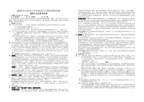 2019年山西中考适应4月道法答案