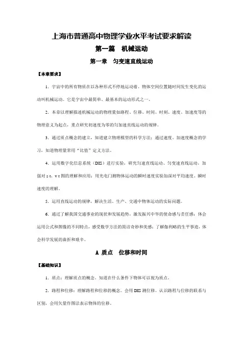 上海高中物理考试要求解读