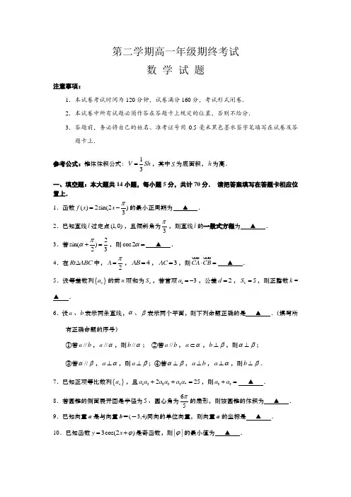 江苏省盐城市高一下册第二学期期末考试数学-含答案【精编】.doc