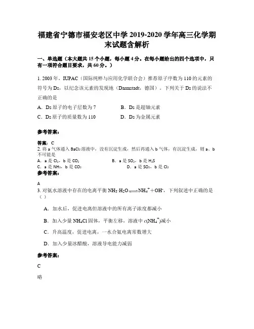 福建省宁德市福安老区中学2019-2020学年高三化学期末试题含解析