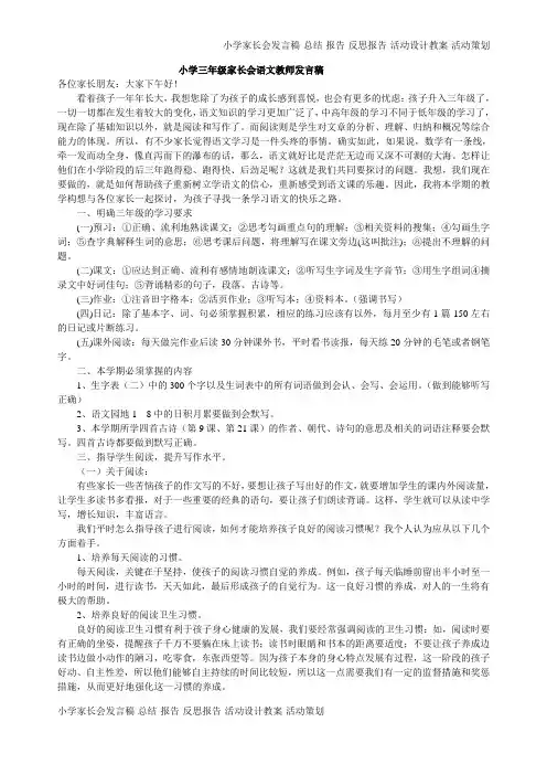 小学三年级家长会语文教师发言稿(3页)