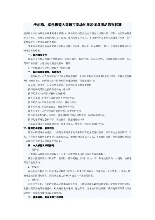 沃尔玛