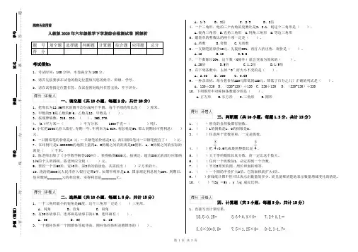 人教版2020年六年级数学下学期综合检测试卷 附解析