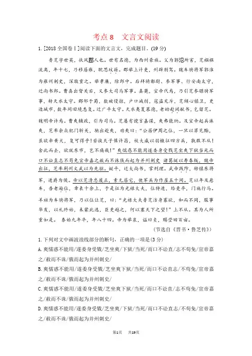 高考语文真题分类汇编(含答案解析)考点8 文言文阅读
