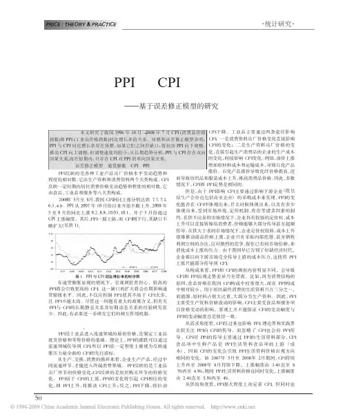 PPI与CPI的关系_基于误差修正模型的研究