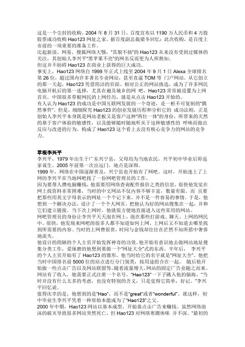 hao123的创业故事
