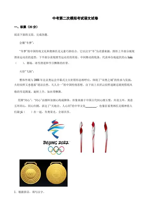 2022年浙江省杭州市中考第二次模拟考试语文试卷(附答案)