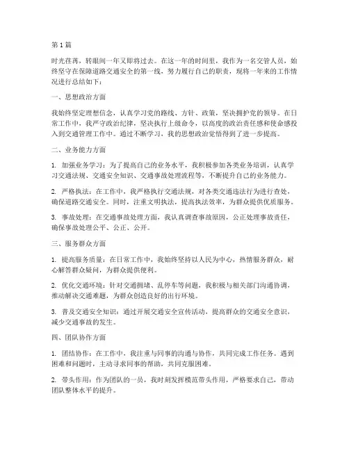 交管人员年度个人总结(3篇)