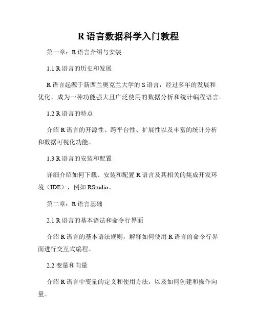 R语言数据科学入门教程