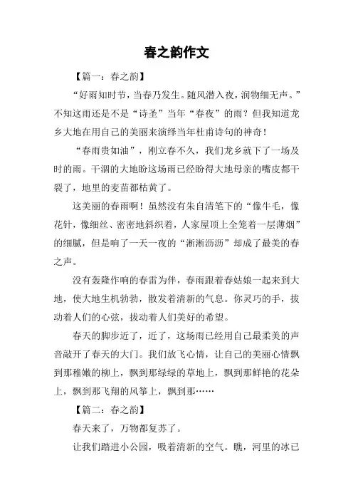 春之韵作文-2