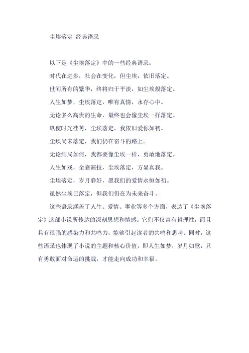 尘埃落定 经典语录