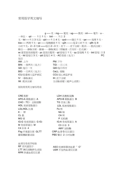 (完整版)常用医学英文缩写