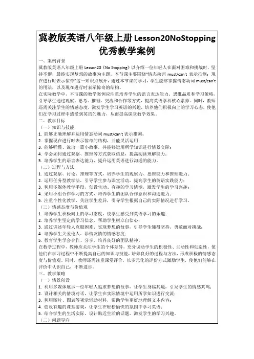 冀教版英语八年级上册Lesson20NoStopping优秀教学案例
