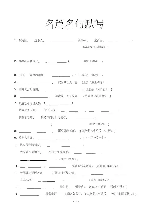 2020年高考模拟复习知识点试卷试题之高考语文名句名篇默写大全(20200615075721)