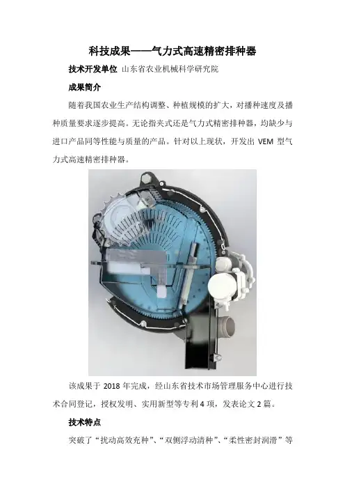 科技成果——气力式高速精密排种器