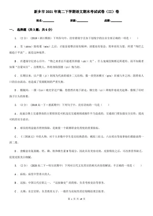 新乡市2021年高二下学期语文期末考试试卷(II)卷