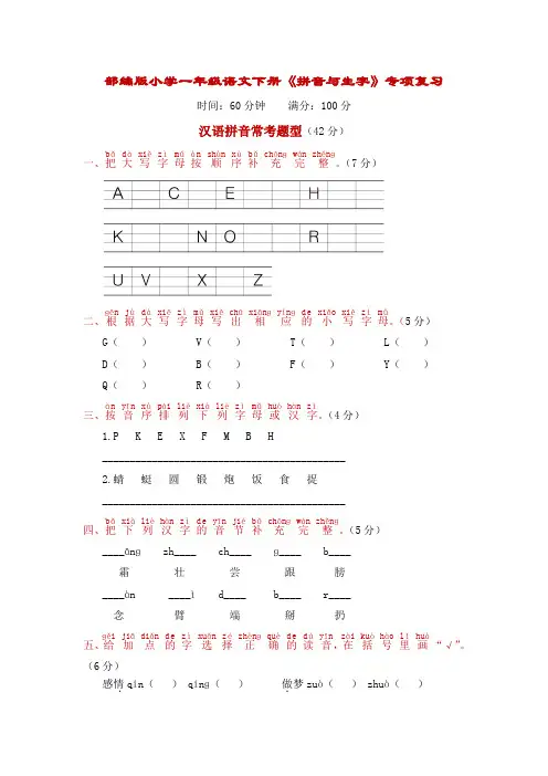 部编版2023年一年级语文下册《拼音与生字》复习题-附答案